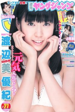 渡辺美優紀 横山めぐみ 上西恵 [Weekly Young Jump] 2013年No.27 写真杂志 