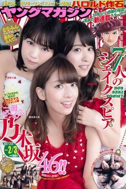 [Young Magazine] 2017年No.02-03 乃木坂46 